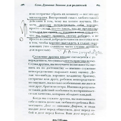 Дипак Чопра "Семь духовных законов для родителей"