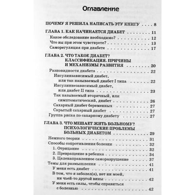 Tatjana Rumyantseva „Diabeto vadovas“