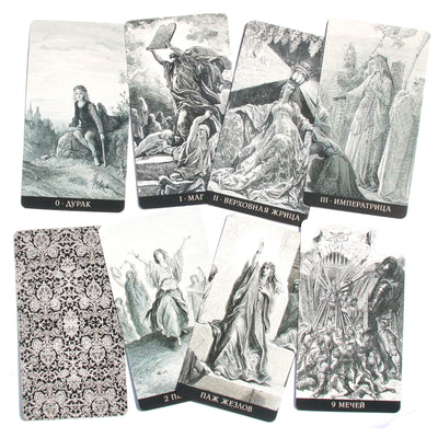 Таро карты Гюстава Доре (на русском языке)