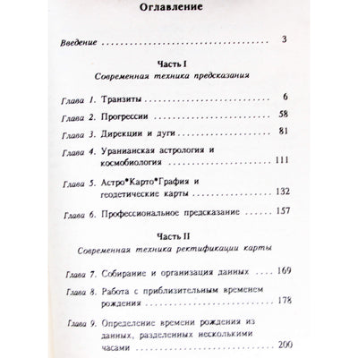 Брюс Хаммерслаф "Предсказание назад и вперед"