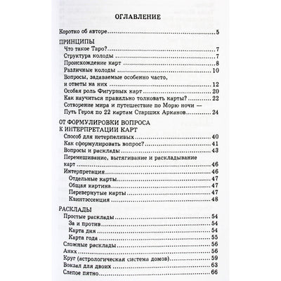 Hayo Banzhaf "Tarot: pagrindinės sąvokos. Vadovėlis ir maketai"