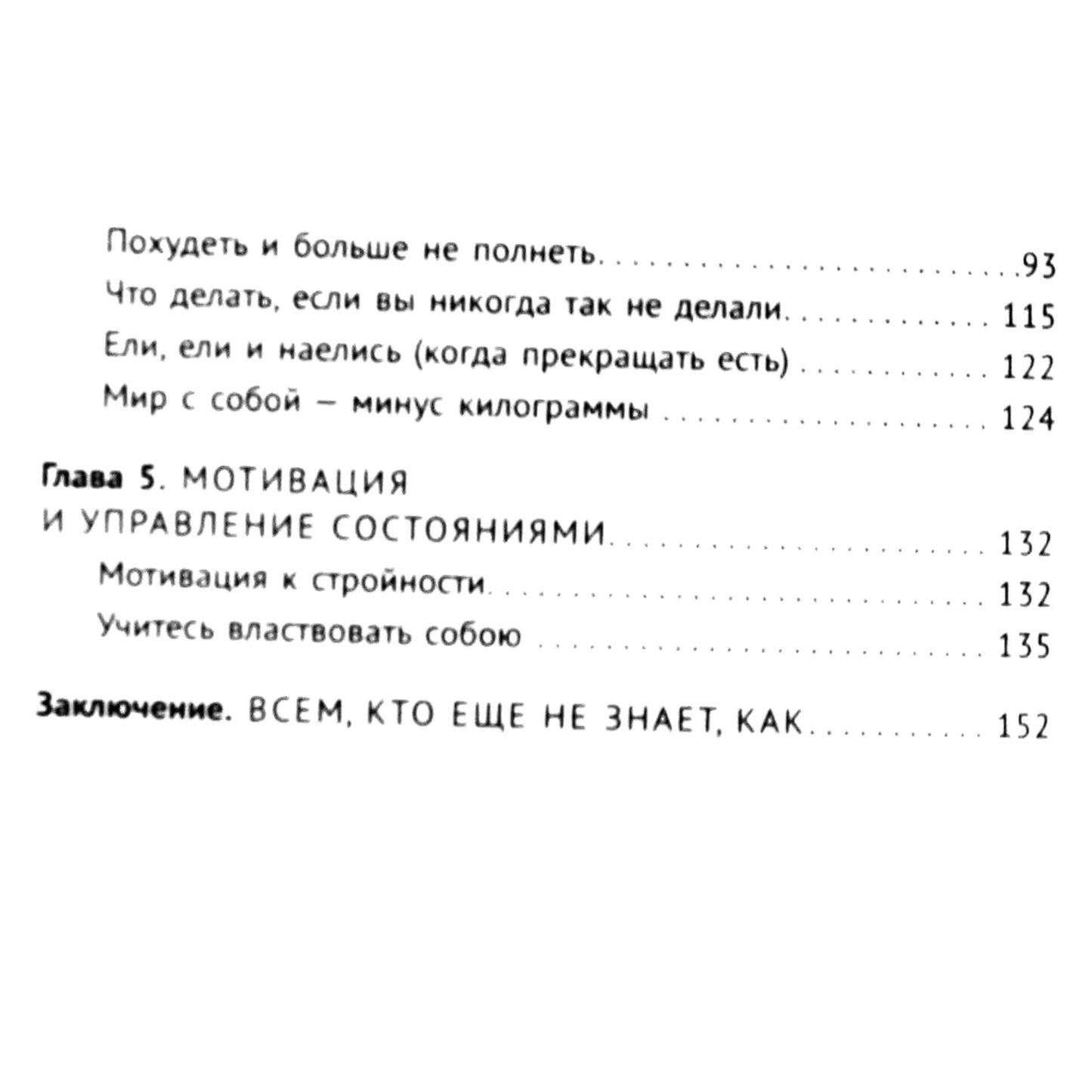Я. Брейкер "Худеете? Худейте с умом. НЛП стратегия"
