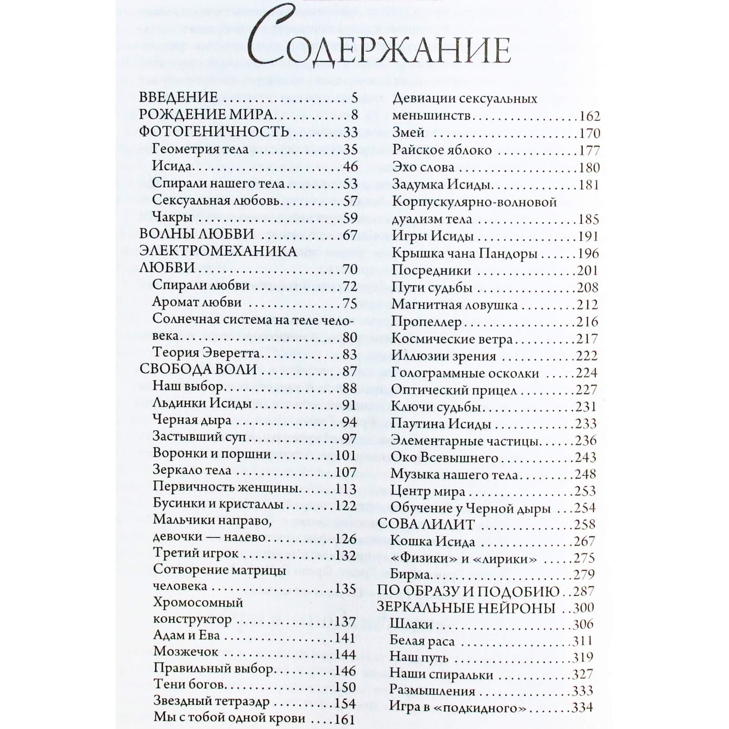 Наталия Осьминина "Психология любви. Космическая энергия ваших отношений"
