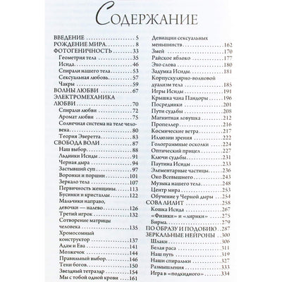 Наталия Осьминина "Психология любви. Космическая энергия ваших отношений"