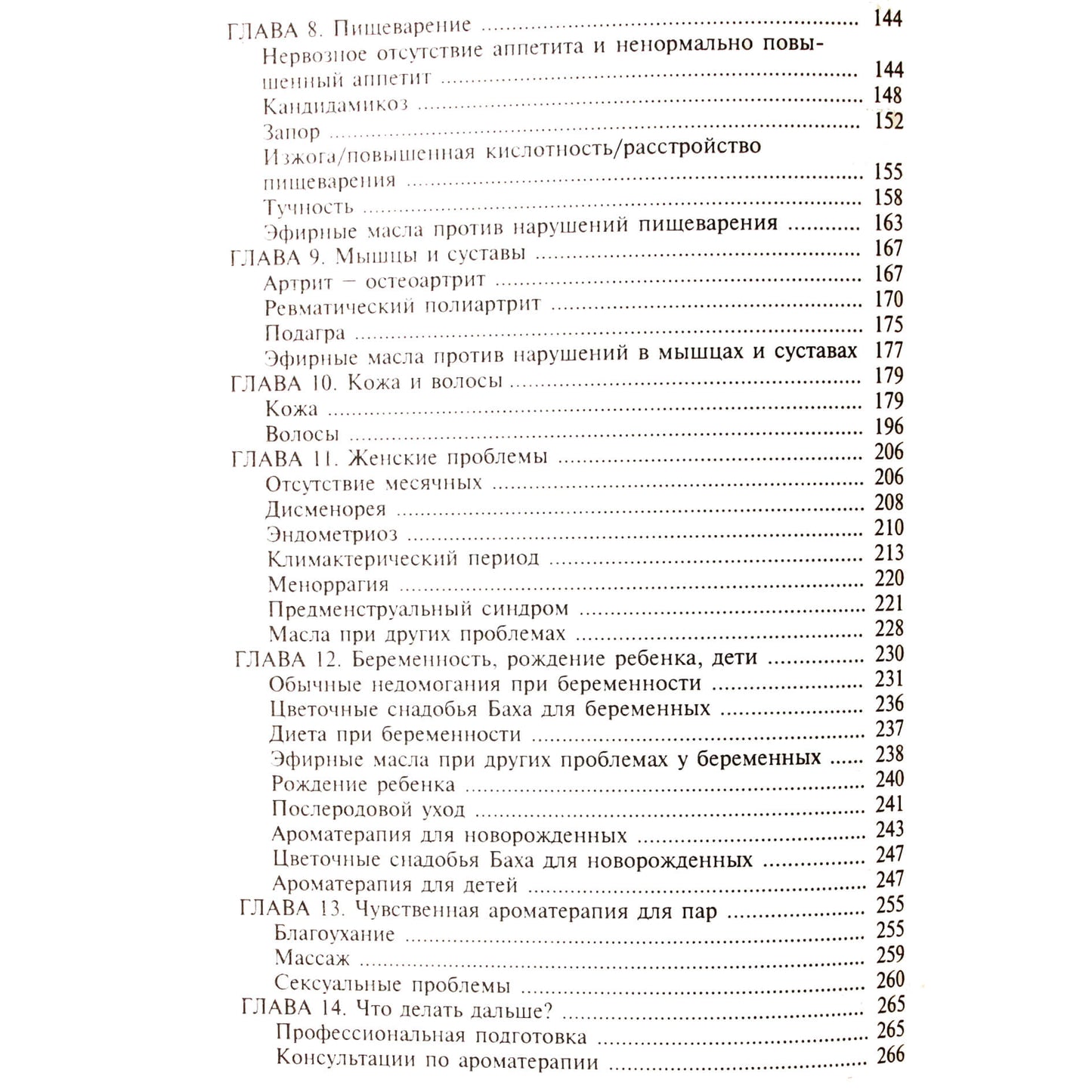 Дэнис Вичелло Браун "Ароматерапия"