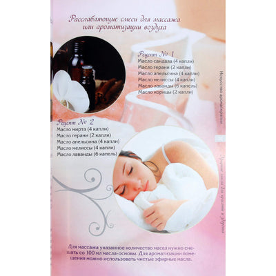 Лили Грасс "Искусство ароматерапии.Эфирные масла для красоты и здоровья"