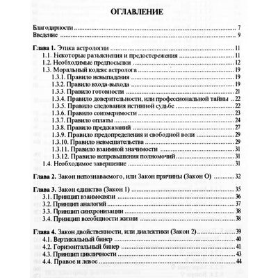 Борис Щитов "Основы астрологии"
