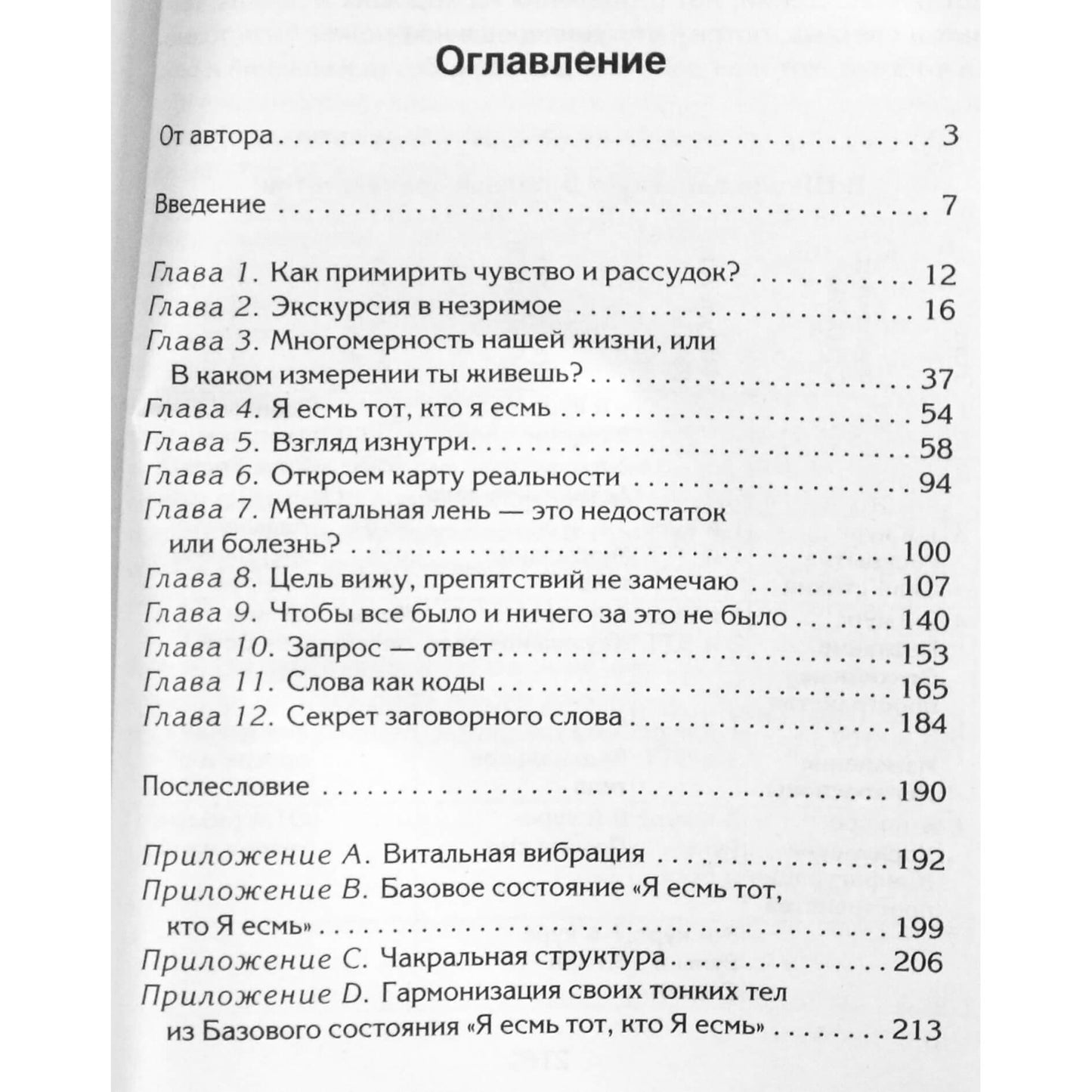 Ksenia Menshikova "Minties energijos valdymas"