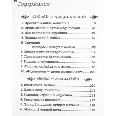 Ošo "Meilė ir atsidavimas. Indija"