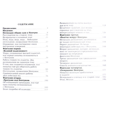 Elena Suščinskaja „Neptūnas: kelios fantazijos, įkvėptos aukščiausios planetos“