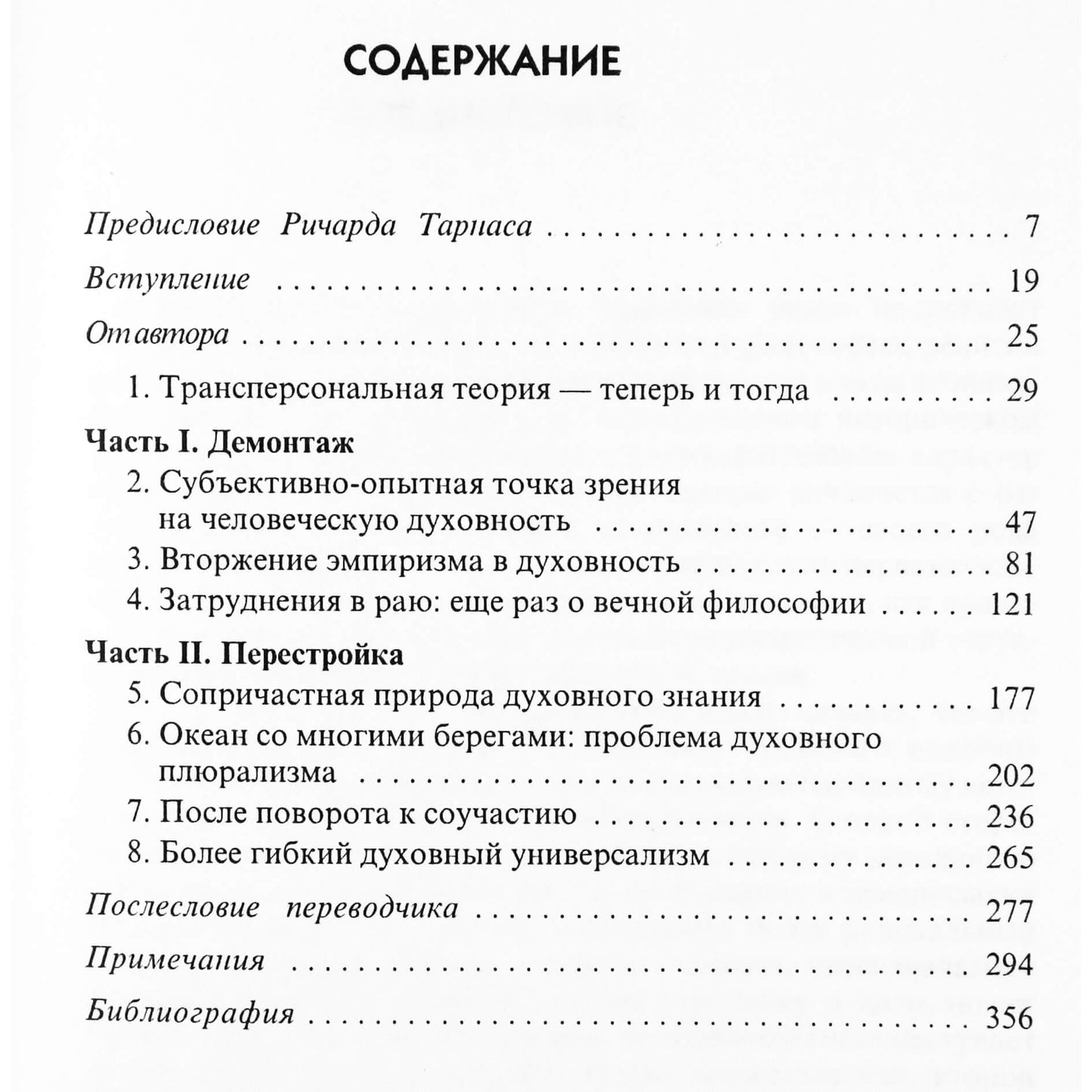 Jorge Ferrer „Naujas žvilgsnis į transpersonalinę teoriją“