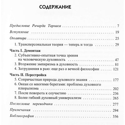 Jorge Ferrer „Naujas žvilgsnis į transpersonalinę teoriją“