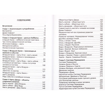 Dmitrijus Nevskis "Taro kortos. Taro ir kabala"