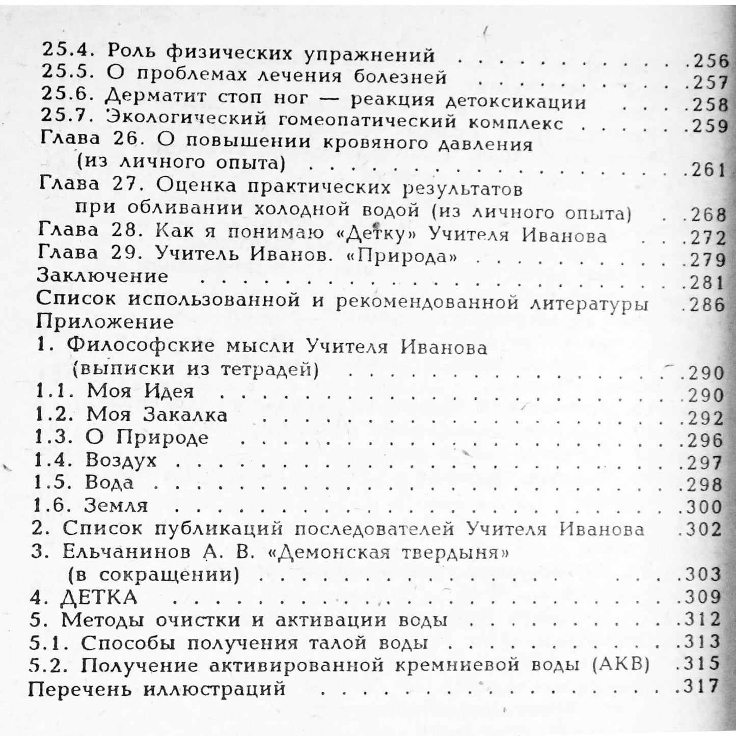 Jurijus Zolotarevas „Nauja ir precedento neturinti. Mokytojo Ivanovo atvejo patirtis“