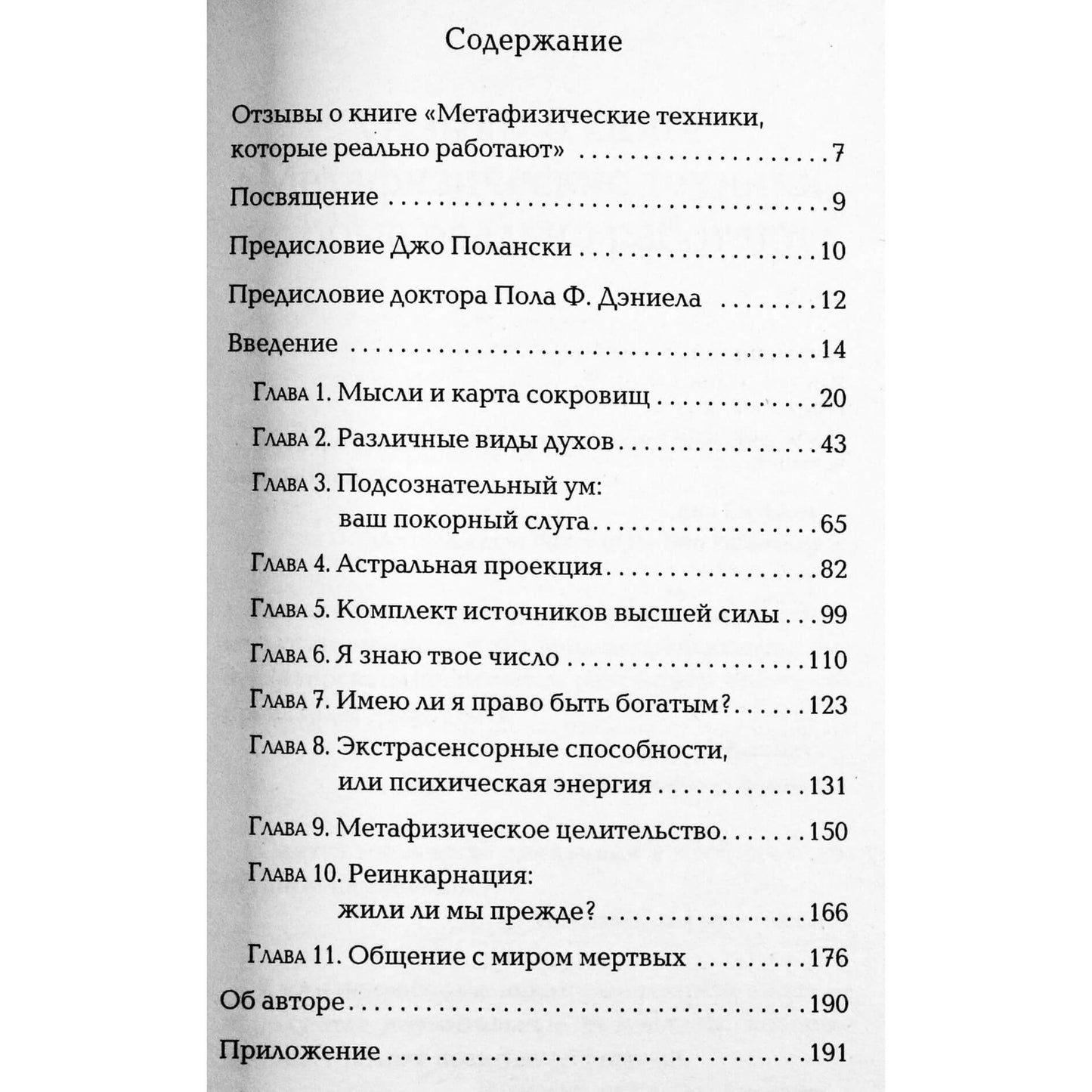 Одри Крафт Дэвис "Метафизические техники, которые реально работают"