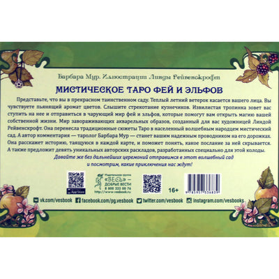 Taro kortos Mistinis fėjų ir elfų taro / Barbara Moore (dėžutė)