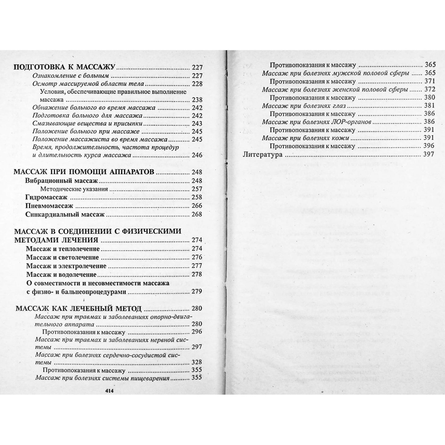 Александр Вербов "Азбука массажа"