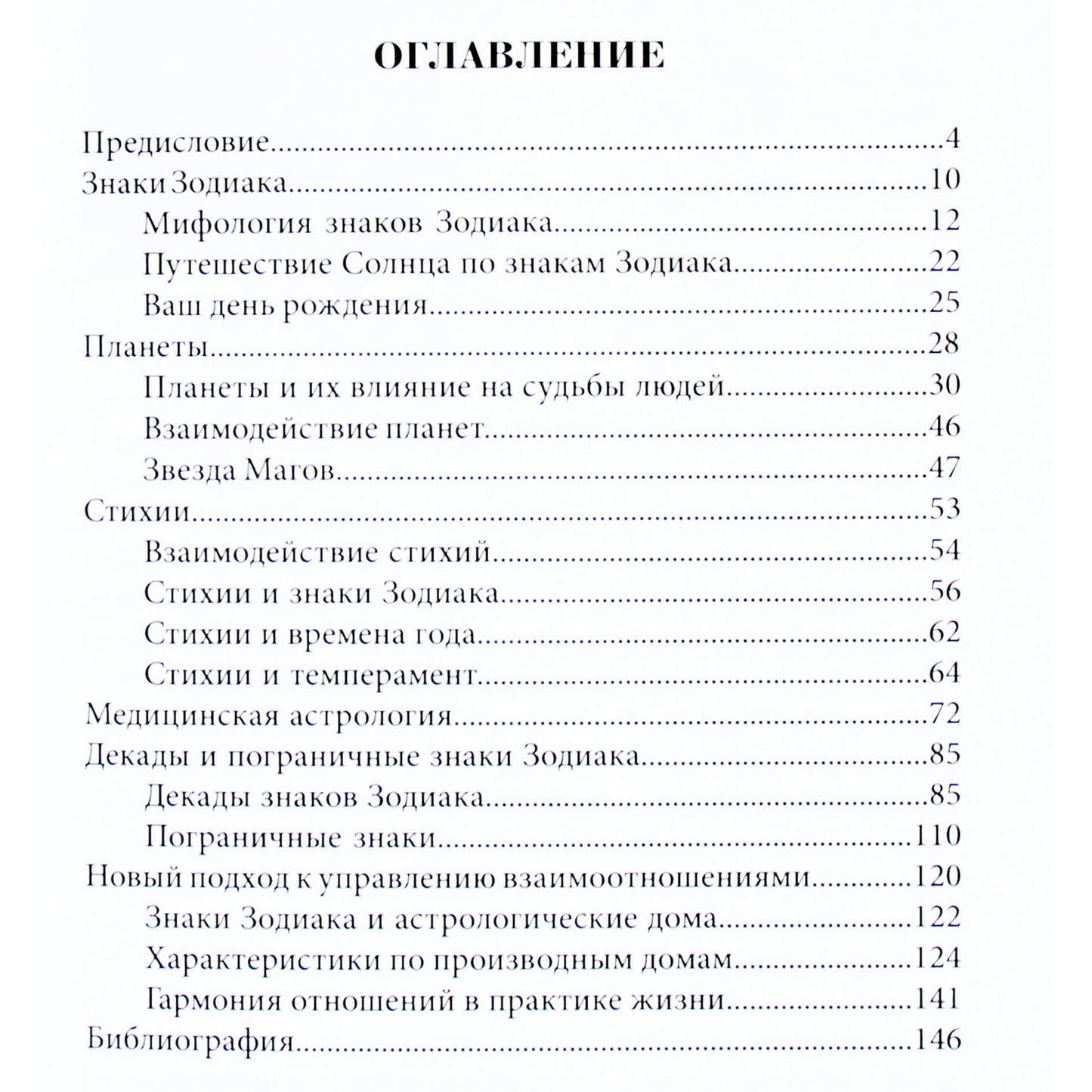 Галина Росса "Кто я: личность в мире или мир во мне? Астрология взаимоотношений в повседневной жизни"