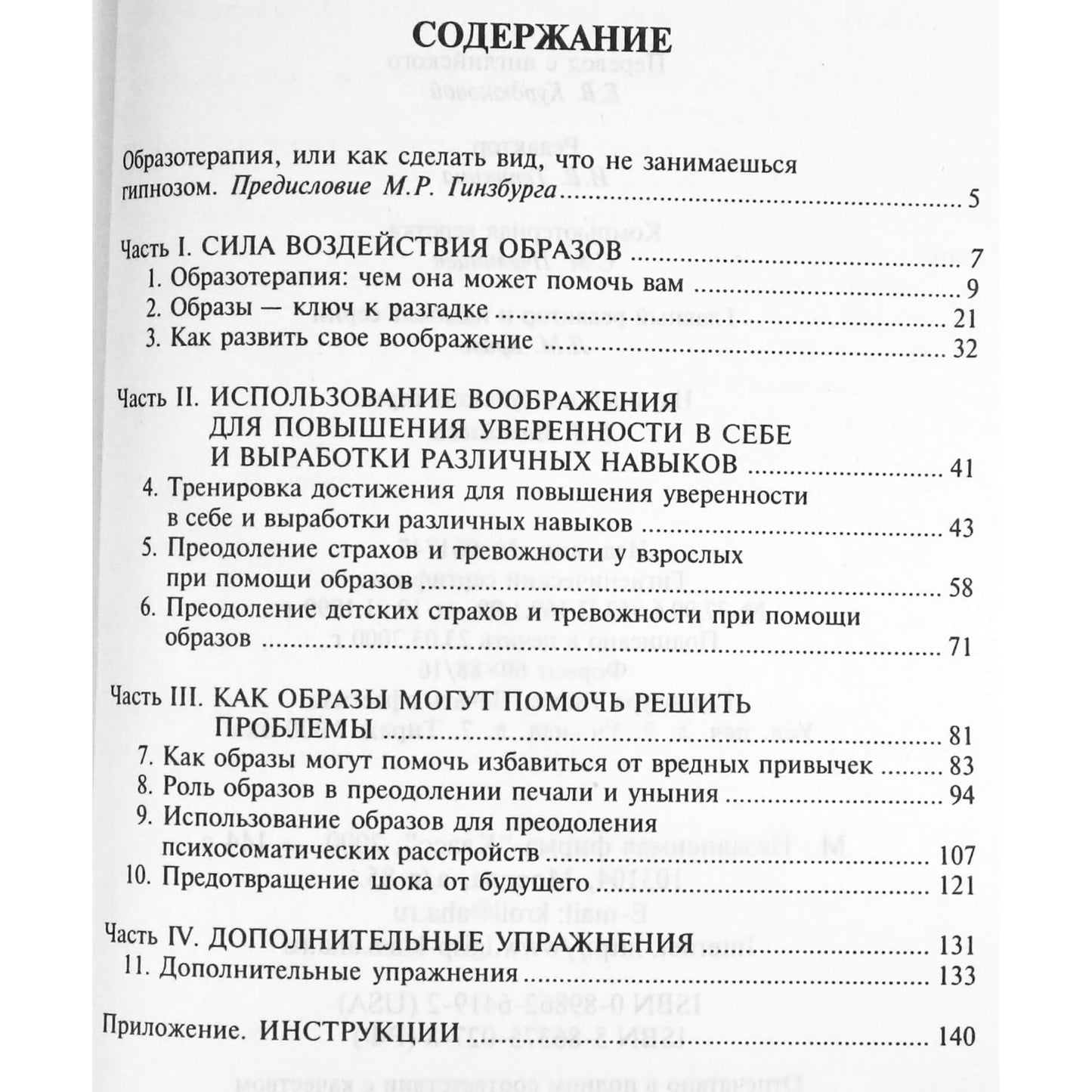 Арнольд Лазарус "Мысленным взором: Образы как средство психотерапии"