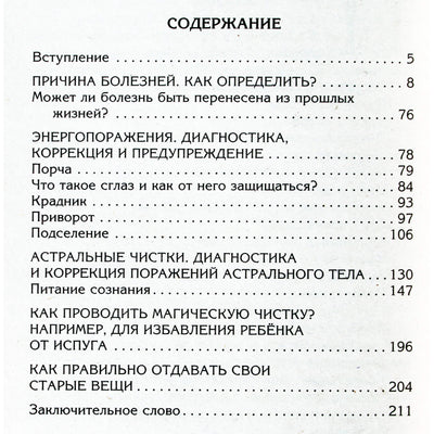 Ксения Меньшикова "Здоровье физическое и энергетическое"