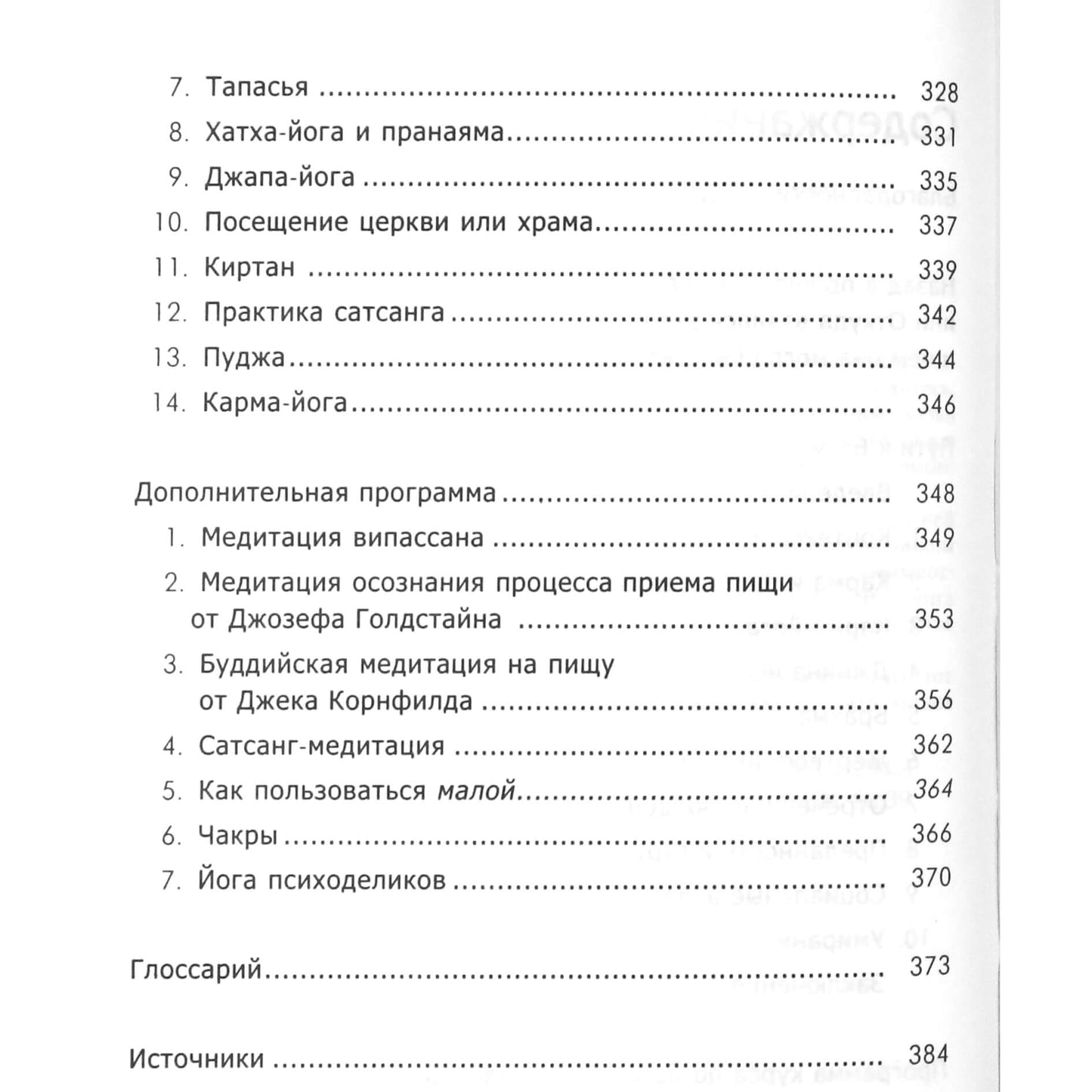 Рам Дасс "Пути к Богу"