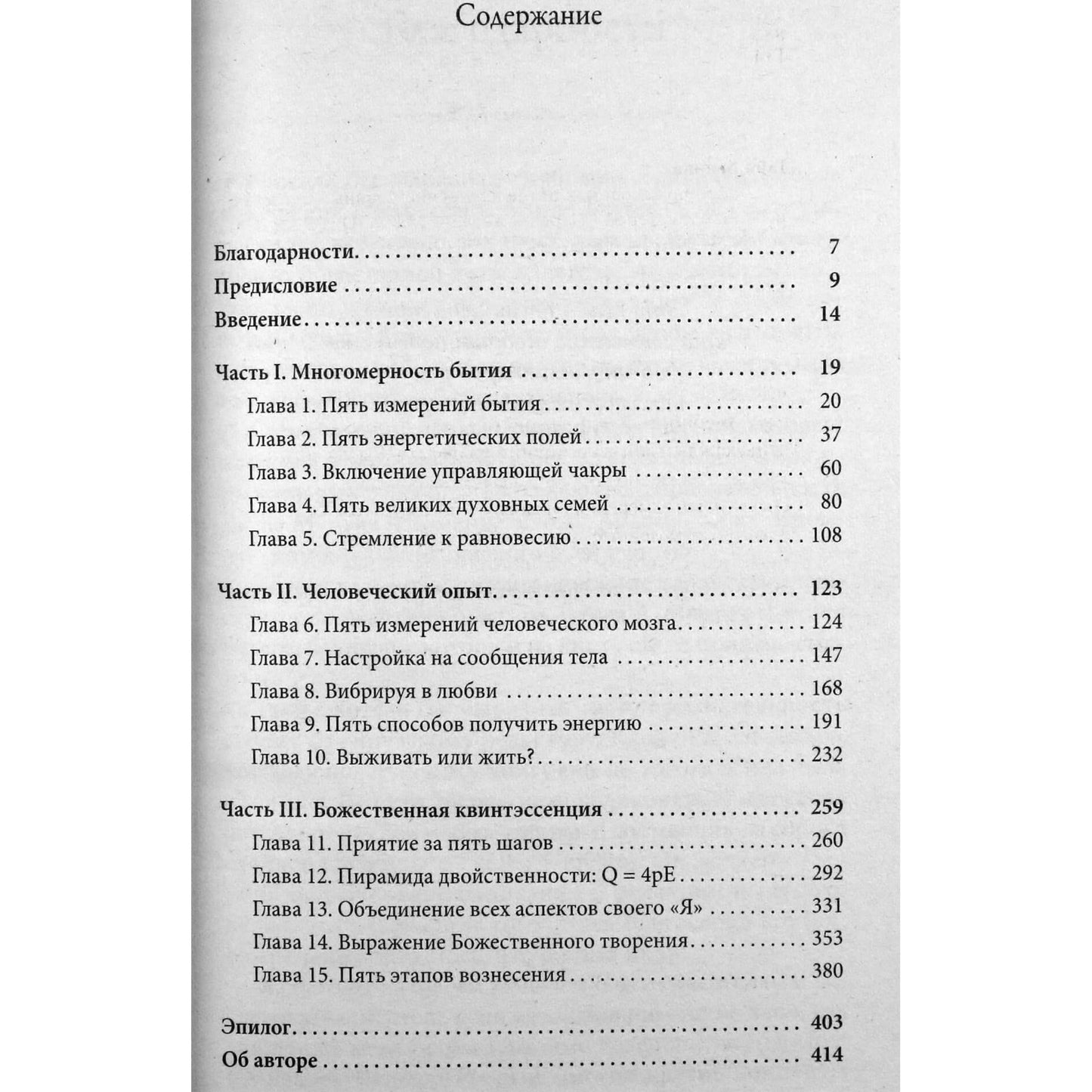 Бьянка Гайя "Добро пожаловать в пятое измерение"