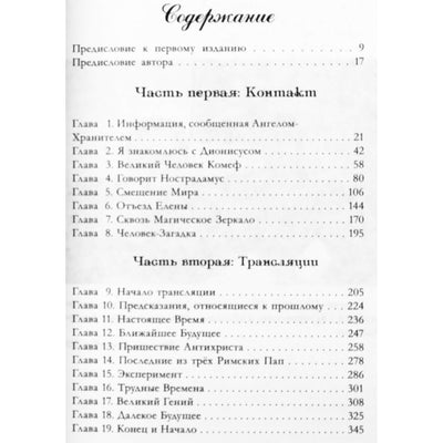 Dolores Cannon „Pokalbiai su Nostradamu“, I tomas