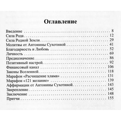 Антонина Сухотина "Творец своей судьбы"