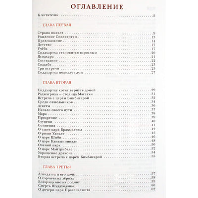 Татьяна Сергеева "Будда или Легенда о Разбуженном принце"