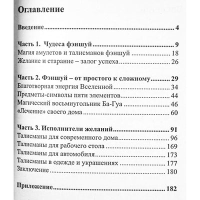 Natalija Pravdina „Feng shui amuletai ir talismanai“