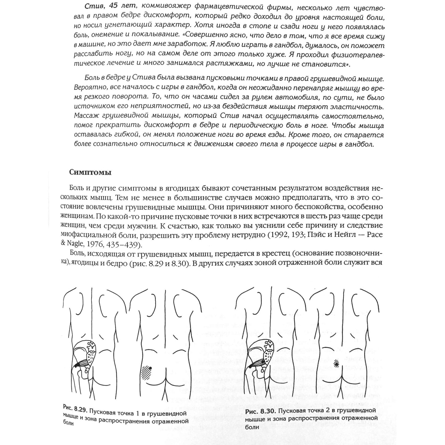 Клэр и Амбер Дэвис "Триггерные точки. Пошаговое руководство по терапии хронических мышечных и суставных болей"