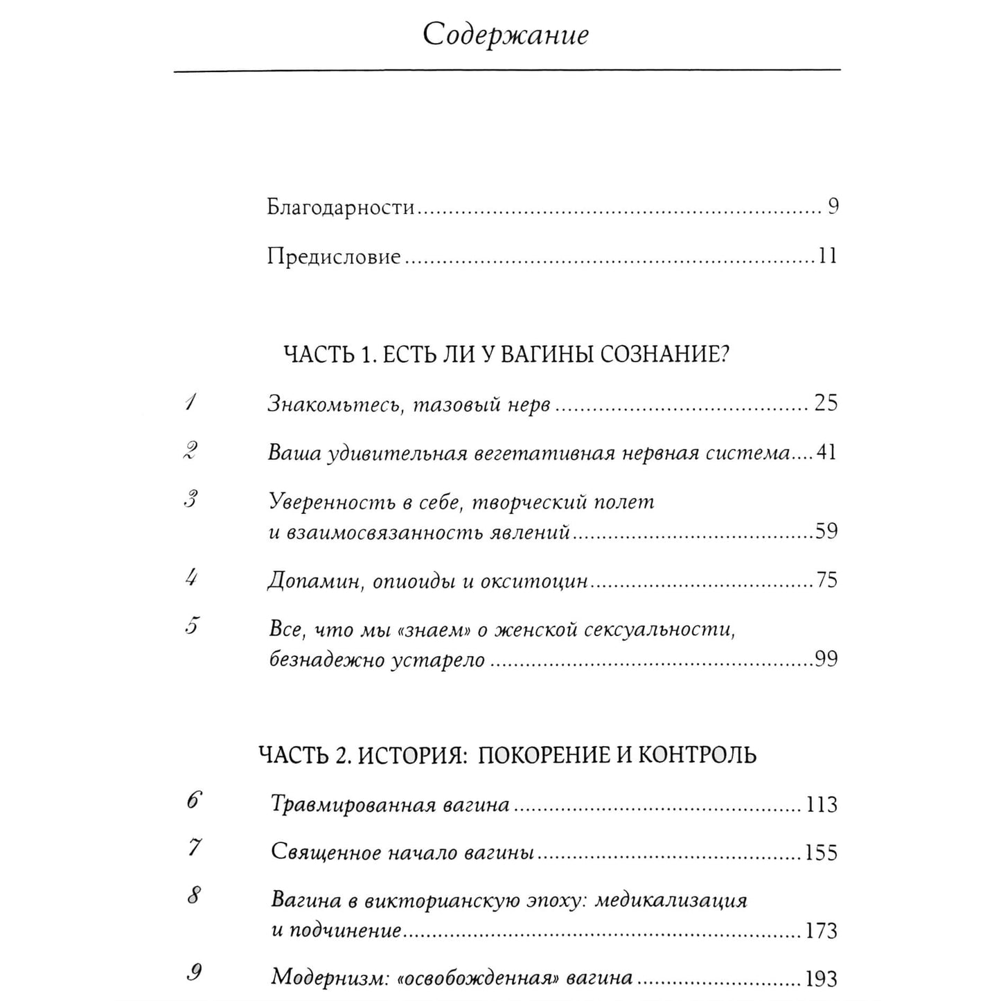 Naomi Wolf "Makštis. Nauja moterų seksualumo istorija"