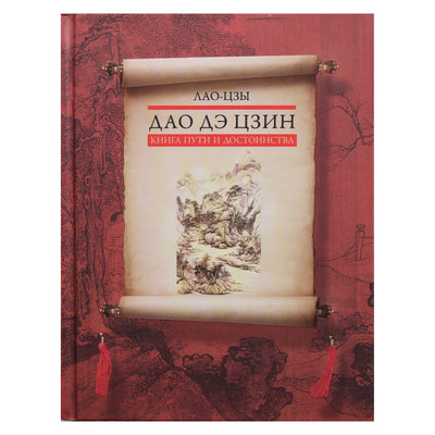 Lao Tzu "Tao Te Ching. Kelio ir dorybių knyga"