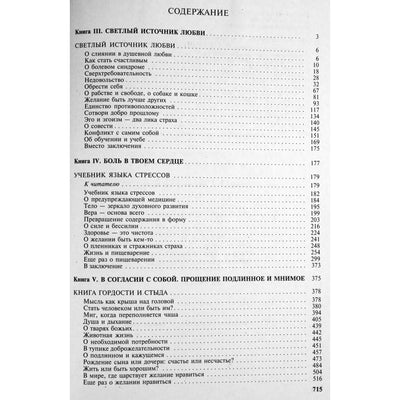 Лууле Виилма "Прощаю себе. Полное собрание текстов" том 2