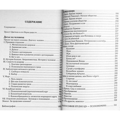 Ernstas Cvetkovas „Dokumentai apie žmogų“