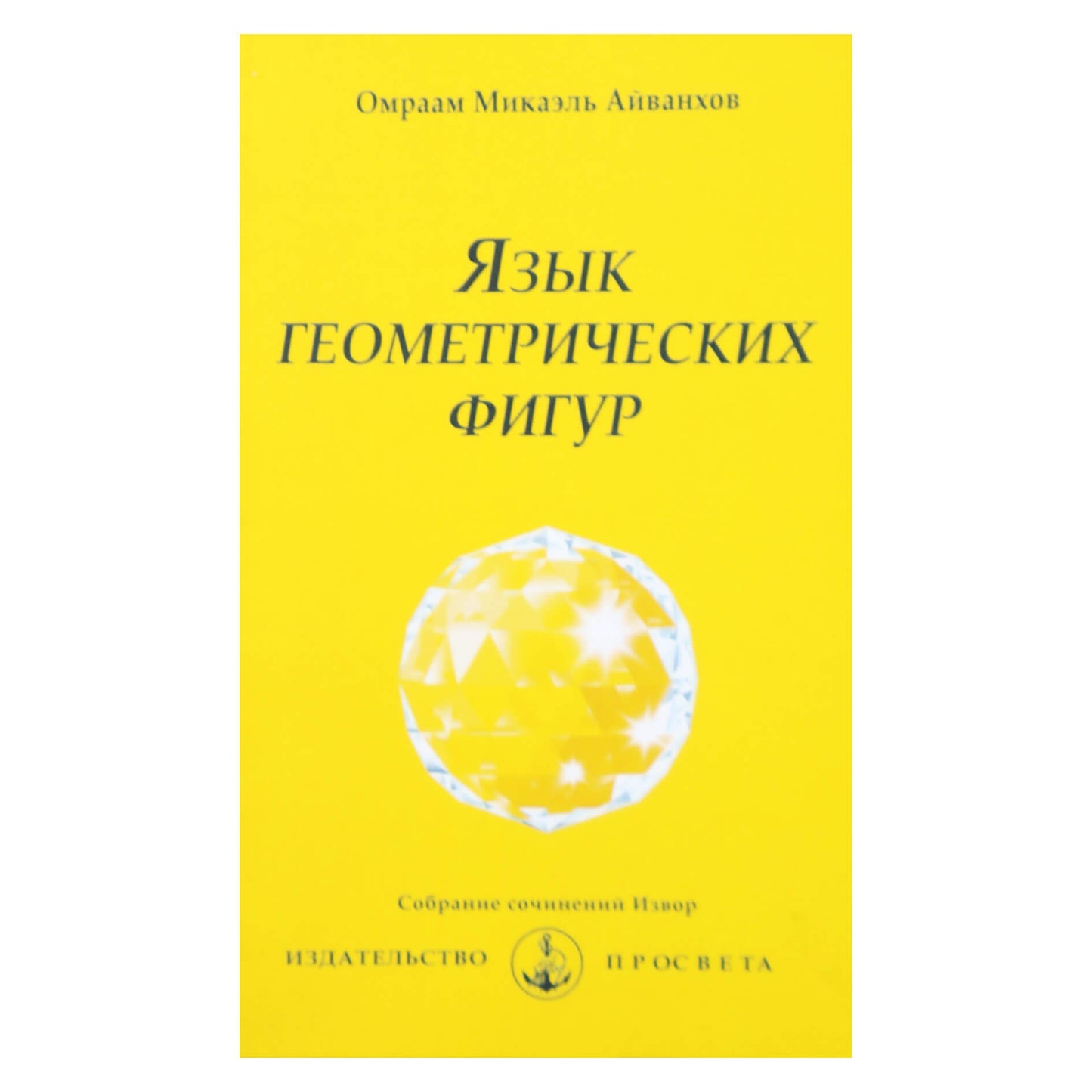 Aivankhovas „Geometrinių figūrų kalba“ (218)