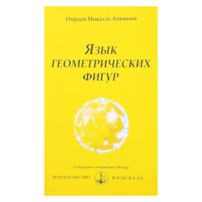 Aivankhovas „Geometrinių figūrų kalba“ (218)