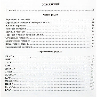 Григорий Кваша "Найди себя по знаку рождения. Энциклопедия гороскопов"