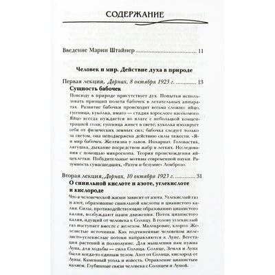 Rudolf Steiner "Žmogus ir pasaulis. Dvasios veiksmas gamtoje apie bites"