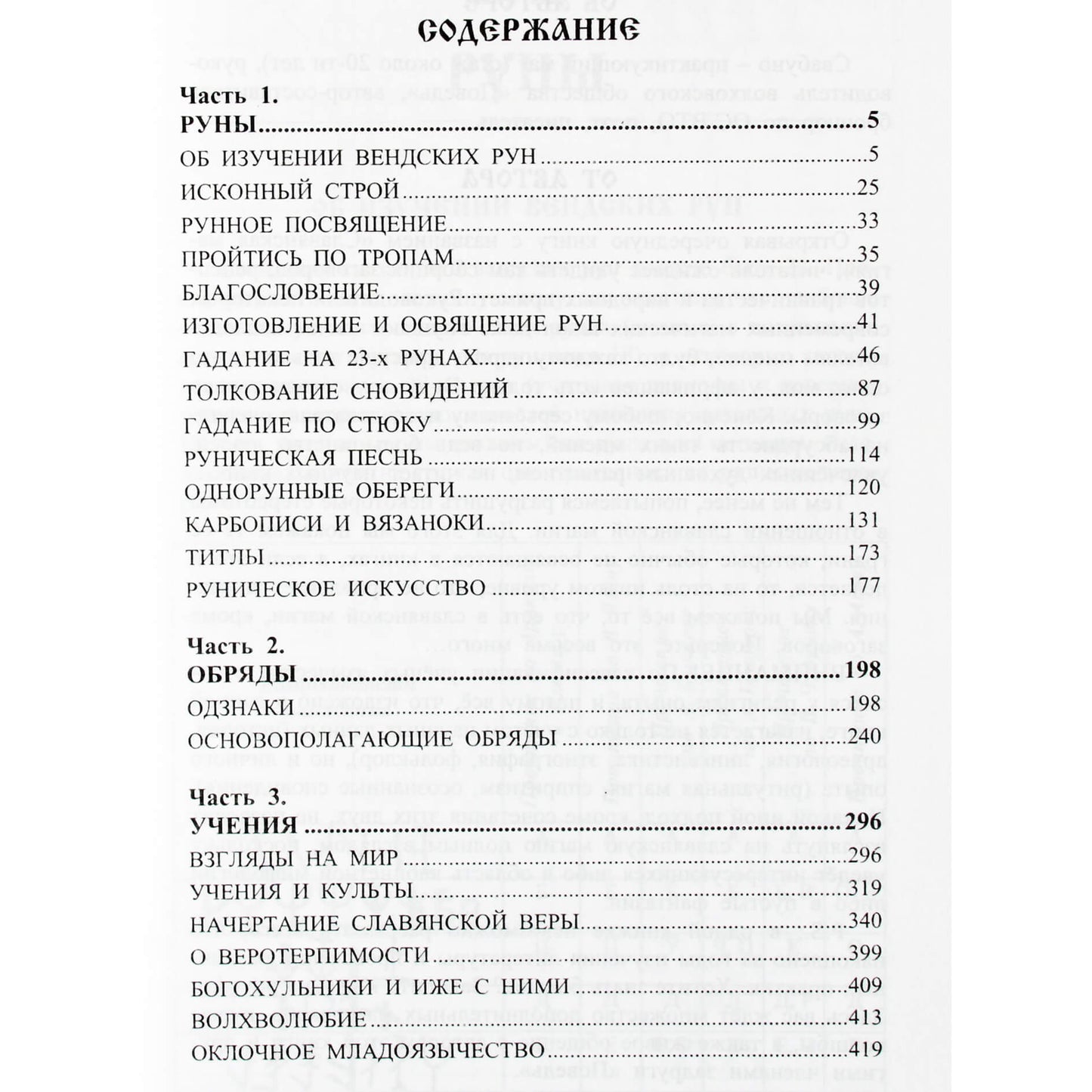 Свабуно "Вендские руны и другие тайны славянской волшбы"