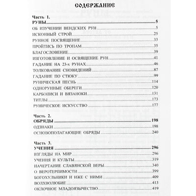 Свабуно "Вендские руны и другие тайны славянской волшбы"
