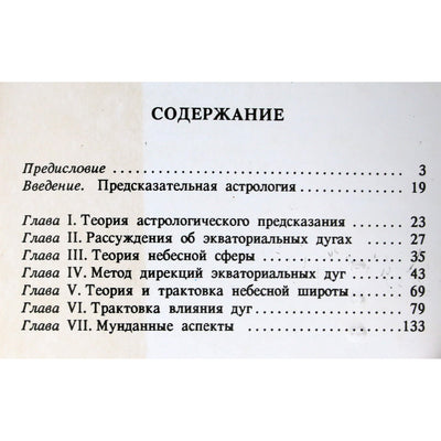 Роберт де Люис "Полный метод предсказания" книги 1+2