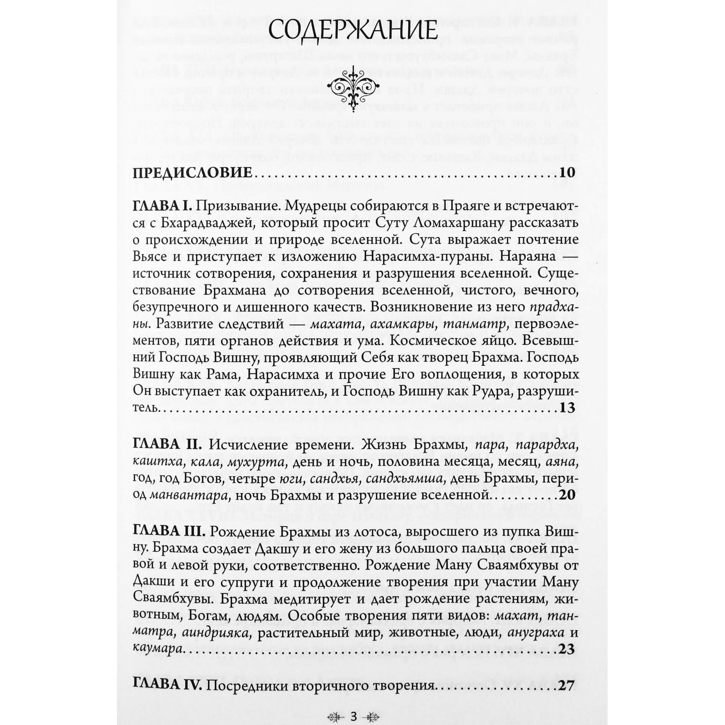Нарасимха-Пурана