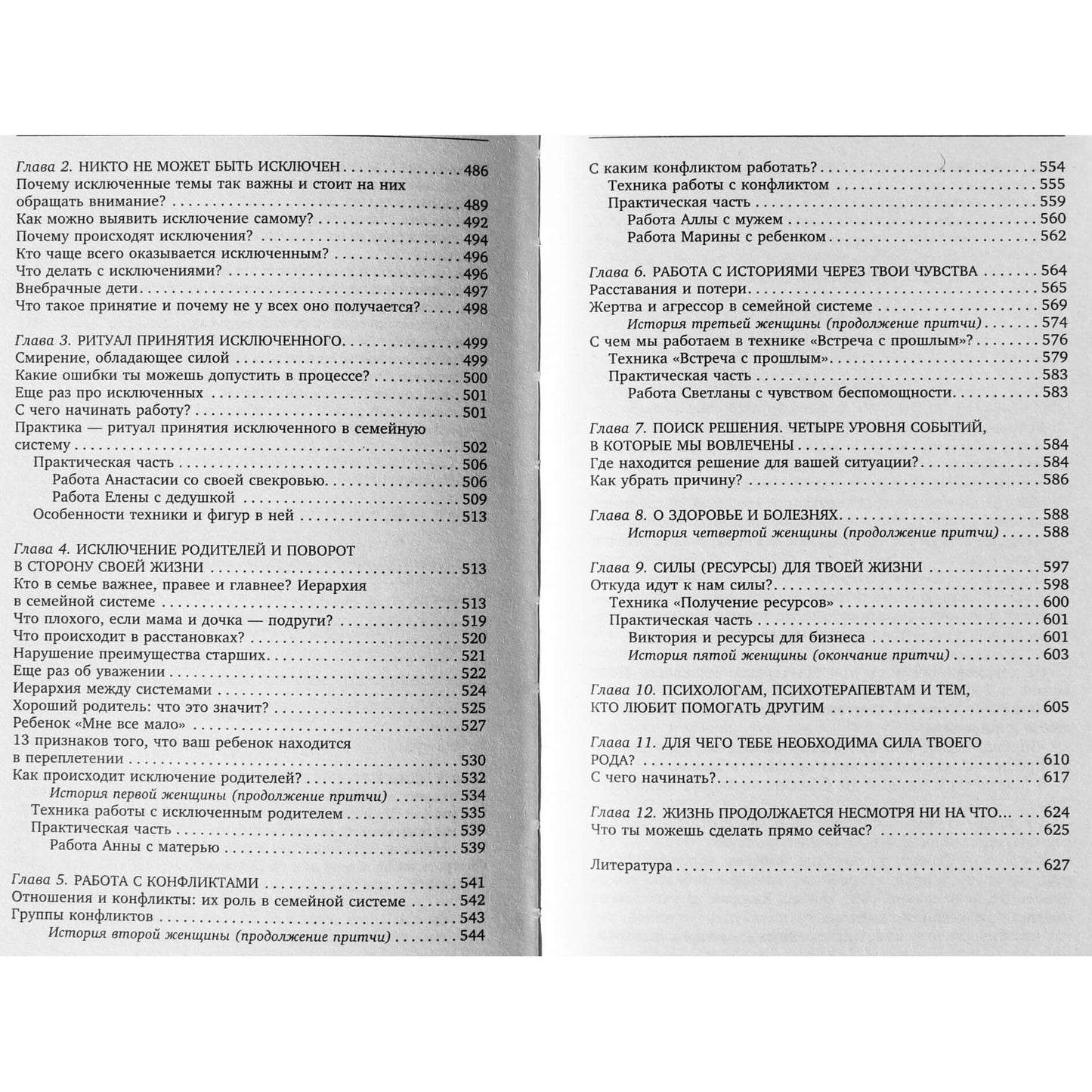 Oksana Solodovnikova "Šeimos galia. Unikalios praktikos: santykių gijimas, sveikatos stiprinimas, savirealizacija"