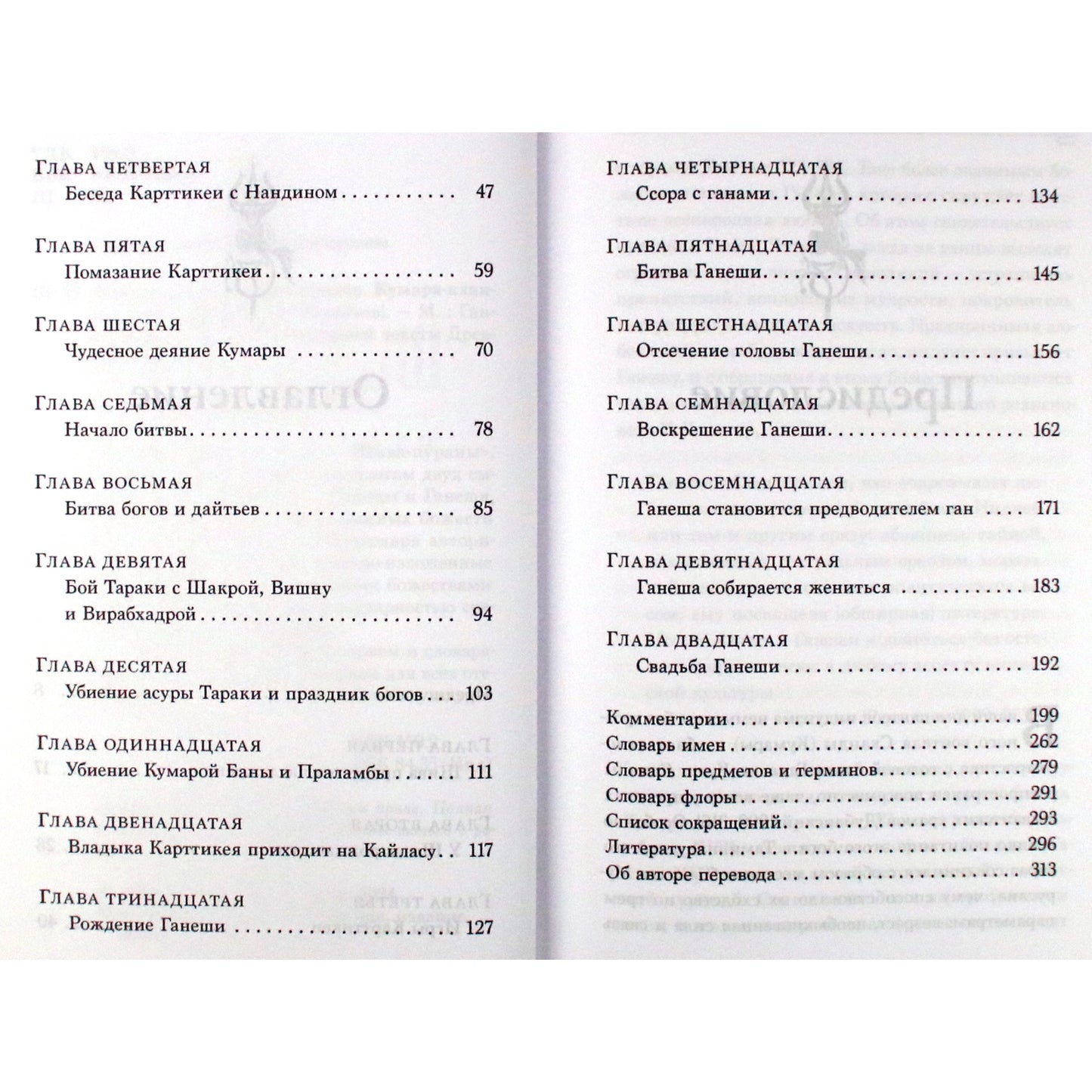 Шива-пурана. Рудра-самхита. Кумара-кханда / перевод А.А.Игнатьева