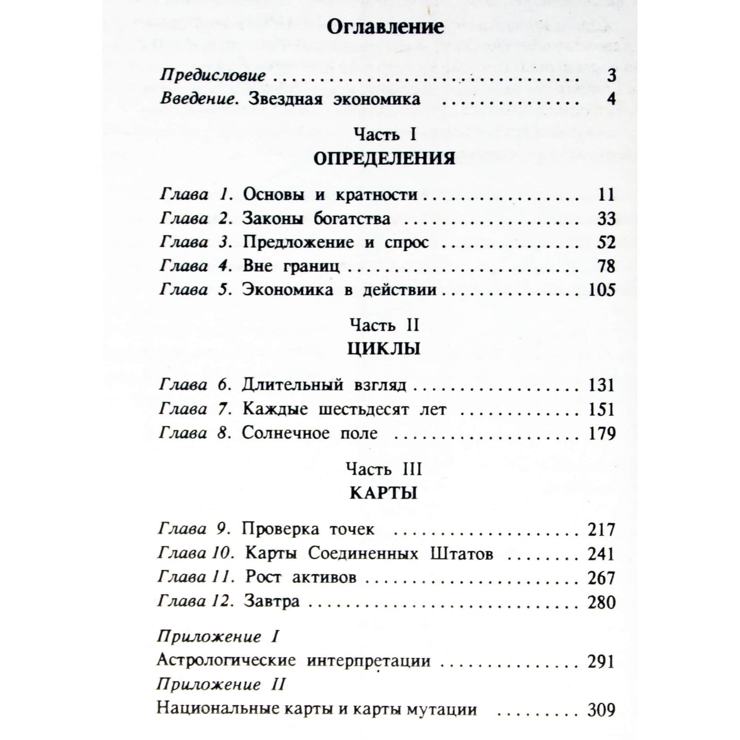 Барбара Коваль "Время и деньги"