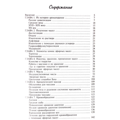 Дэнис Вичелло Браун "Ароматерапия"