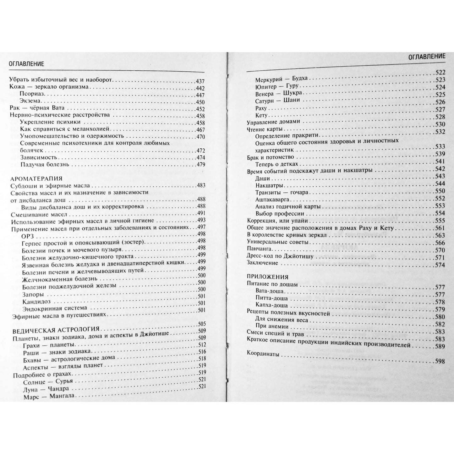 Razdoburdin "Ajurveda. Filosofija, diagnostika, astrologija ir gydymas"