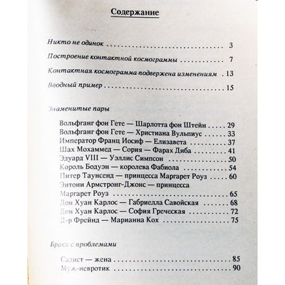 Эбертин Рейнгольд "Контактная космограмма"