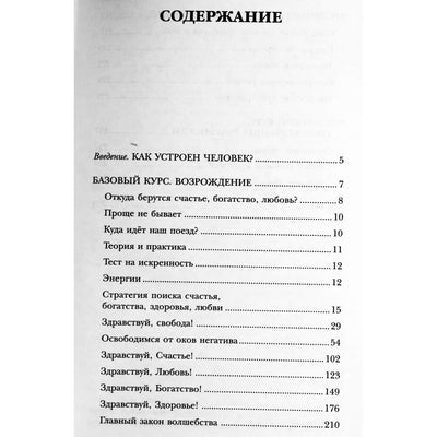 Vladimiro Lermontovo „Transformacijos enciklopedija“